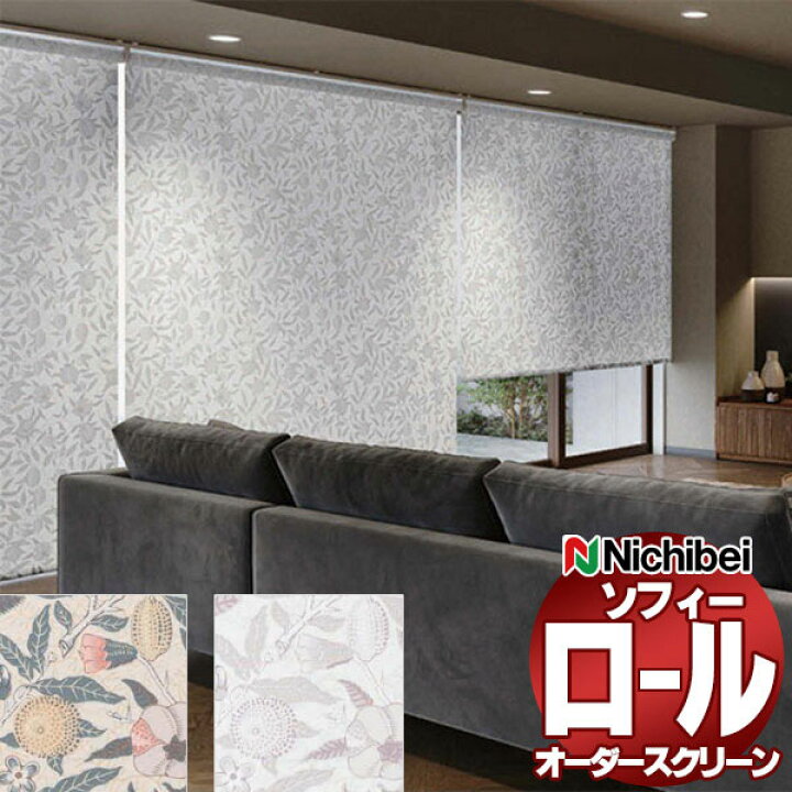 楽天市場】【ポイント最大22倍・送料無料】ニチベイ ロールスクリーン 