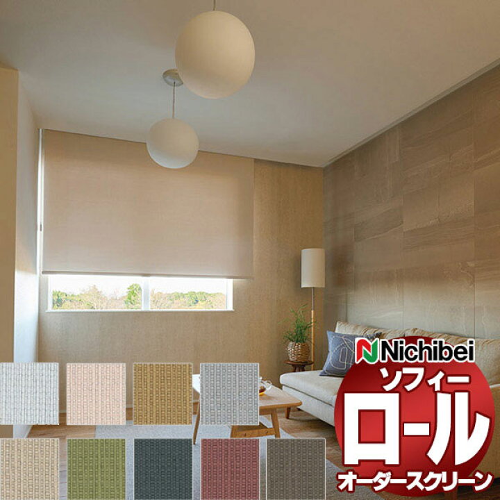 楽天市場】【ポイント最大22倍・送料無料】ニチベイ ロールスクリーン 
