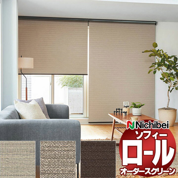 楽天市場】【ポイント最大22倍・送料無料】ニチベイ ロールスクリーン 