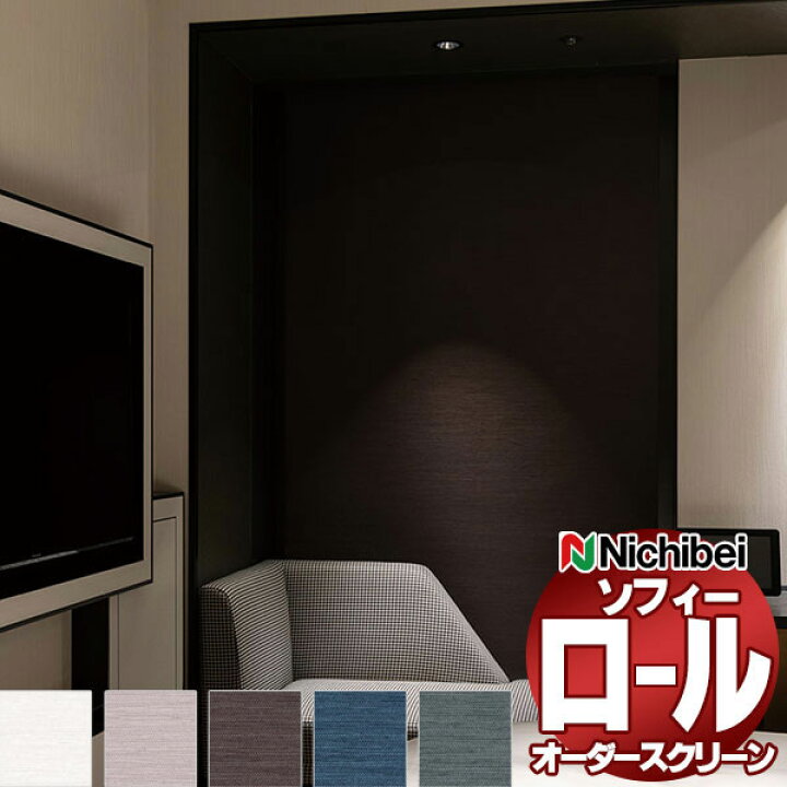 楽天市場】【ポイント最大22倍・送料無料】ニチベイ ロールスクリーン 