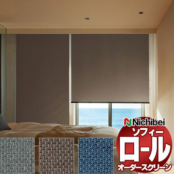 楽天市場】【ポイント最大22倍・送料無料】ニチベイ ロールスクリーン 