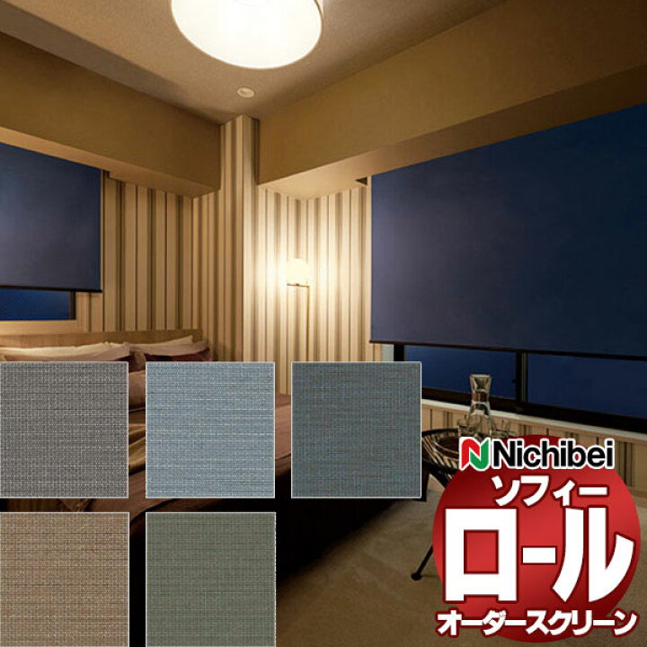 楽天市場】【ポイント最大22倍・送料無料】ニチベイ ロールスクリーン 