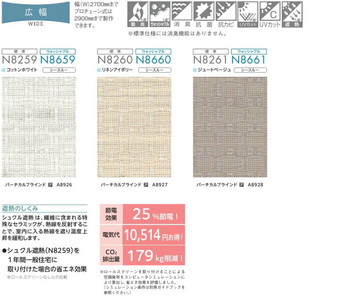 楽天市場】【ポイント最大22倍・送料無料】ニチベイ ロールスクリーン 