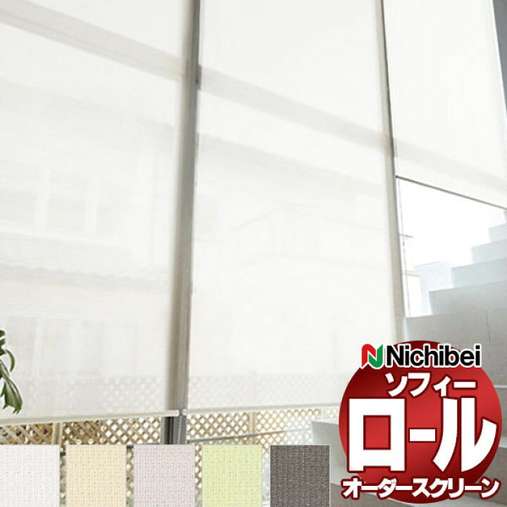 楽天市場】【ポイント最大22倍・送料無料】ニチベイ ロールスクリーン 