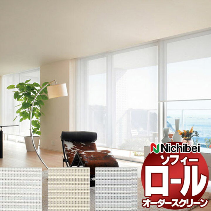 楽天市場】【ポイント最大22倍・送料無料】ニチベイ ロールスクリーン 