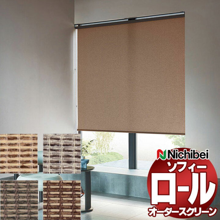 楽天市場】【ポイント最大22倍・送料無料】ニチベイ ロールスクリーン 