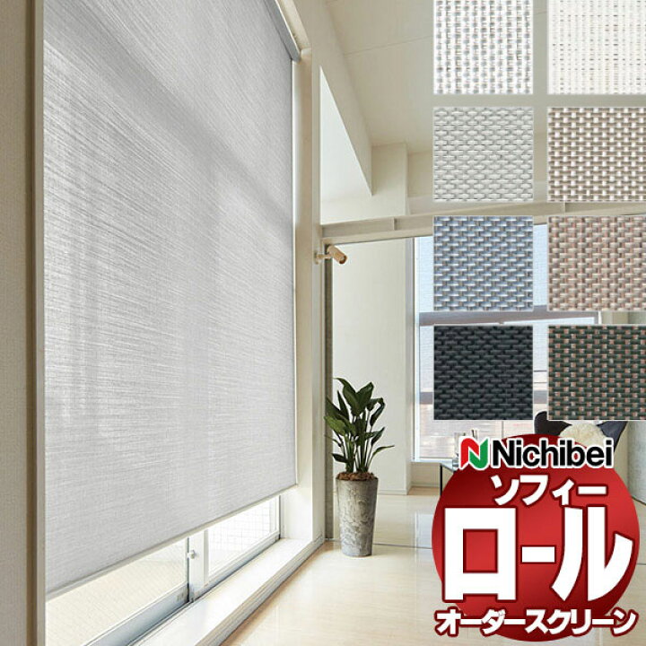 楽天市場】【ポイント最大22倍・送料無料】ニチベイ ロールスクリーン 
