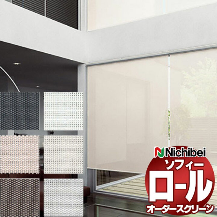 楽天市場】【ポイント最大22倍・送料無料】ニチベイ ロールスクリーン 