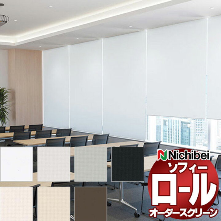 楽天市場】【ポイント最大22倍・送料無料】ニチベイ ロールスクリーン 