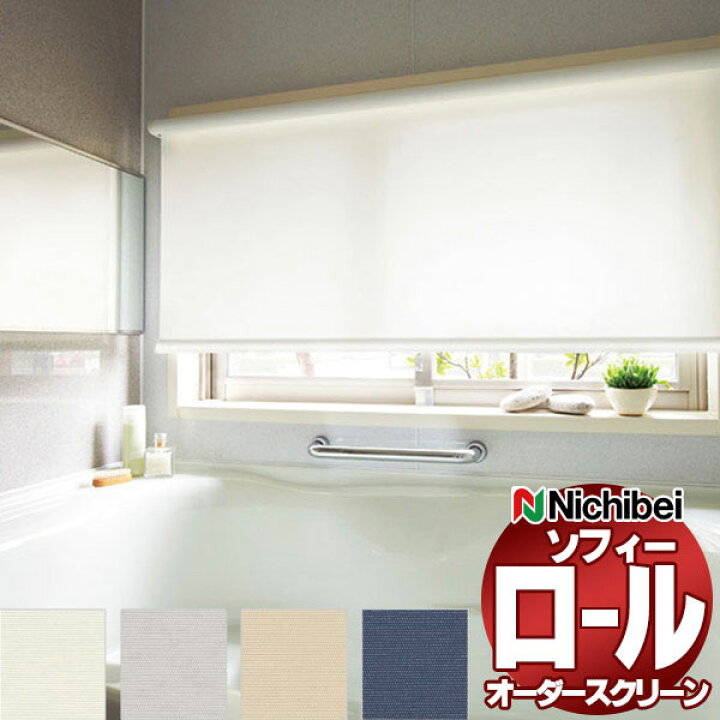楽天市場】【ポイント最大22倍・送料無料】ニチベイ ロールスクリーン 