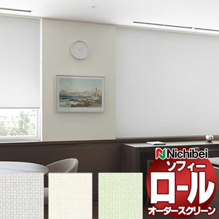 楽天市場】【ポイント最大22倍・送料無料】ニチベイ ロールスクリーン 