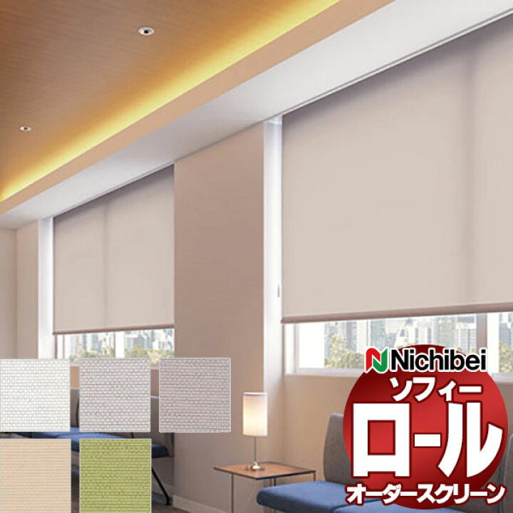 楽天市場】【ポイント最大22倍・送料無料】ニチベイ ロールスクリーン 