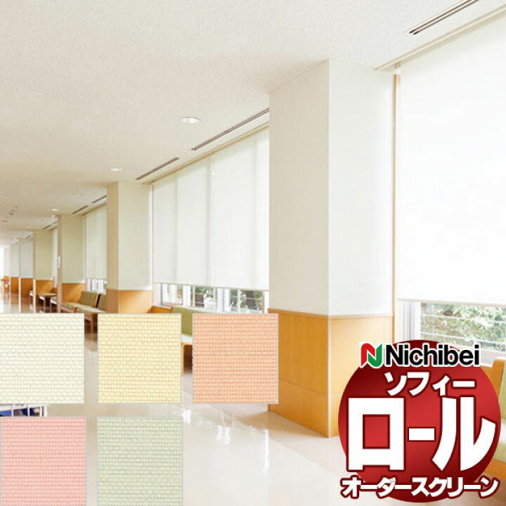 楽天市場】【ポイント最大22倍・送料無料】ニチベイ ロールスクリーン 