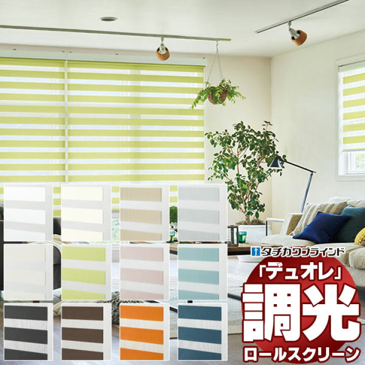 楽天市場】【ポイント最大22倍・送料無料】調光ロールスクリーン 