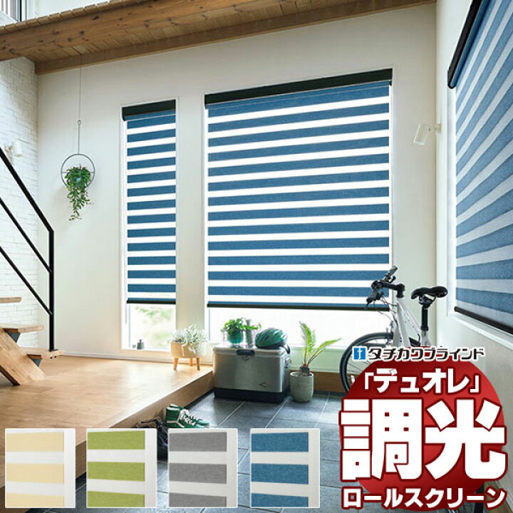 楽天市場】【ポイント最大22倍・送料無料】調光ロールスクリーン 