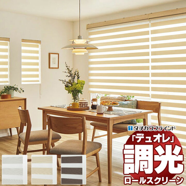楽天市場】【ポイント最大22倍・送料無料】調光ロールスクリーン 