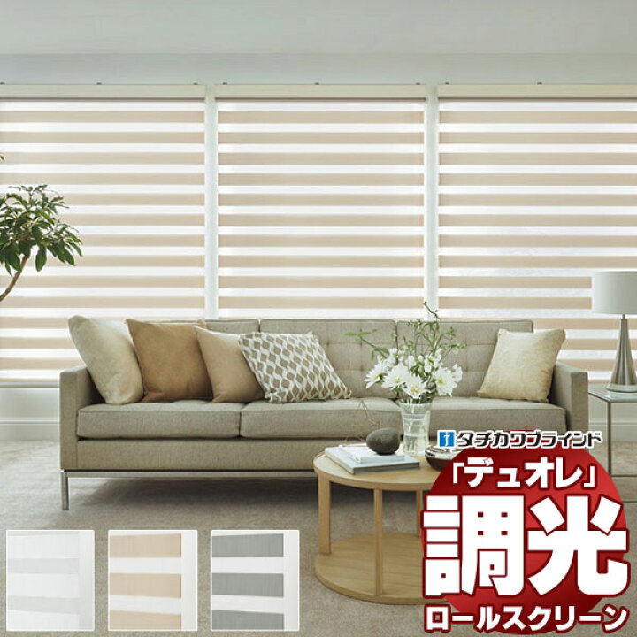 楽天市場】【ポイント最大22倍・送料無料】調光ロールスクリーン 