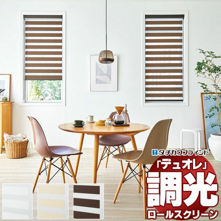 楽天市場】【ポイント最大22倍・送料無料】調光ロールスクリーン 