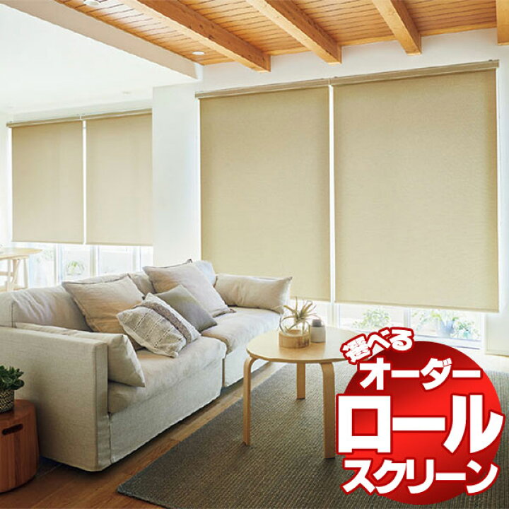 楽天市場】【ポイント最大22倍・送料無料】ロールスクリーン タチカワ 