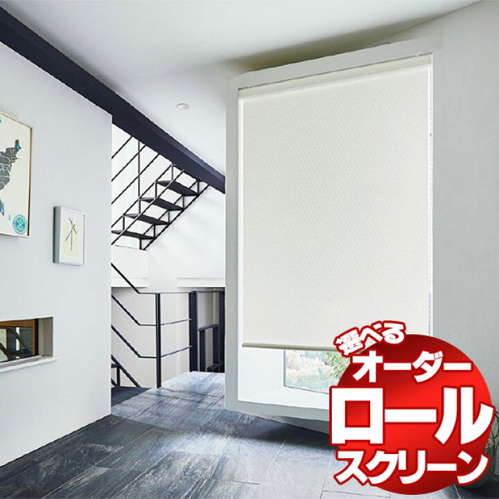 楽天市場】【ポイント最大22倍・送料無料】ロールスクリーン タチカワ 