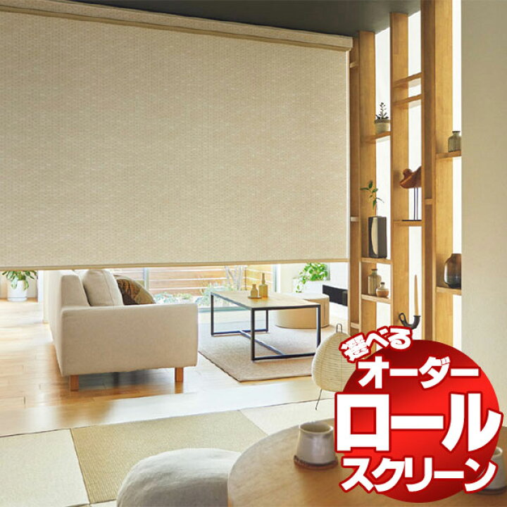 楽天市場】【ポイント最大22倍・送料無料】ロールスクリーン タチカワ 