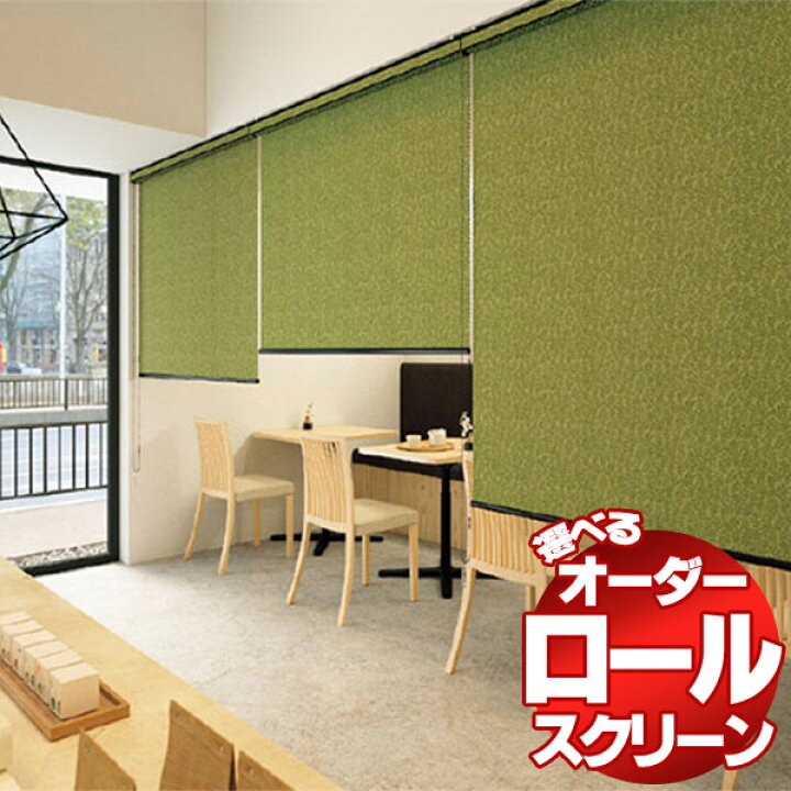 楽天市場】【ポイント最大22倍・送料無料】ロールスクリーン タチカワ 