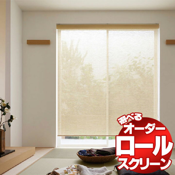 楽天市場】【ポイント最大22倍・送料無料】ロールスクリーン タチカワ 