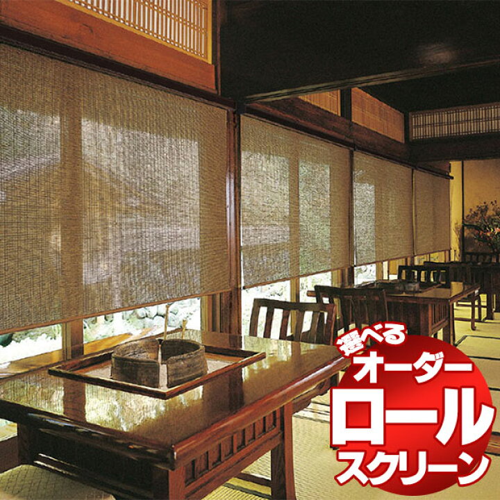 楽天市場】【ポイント最大22倍・送料無料】ロールスクリーン タチカワ 