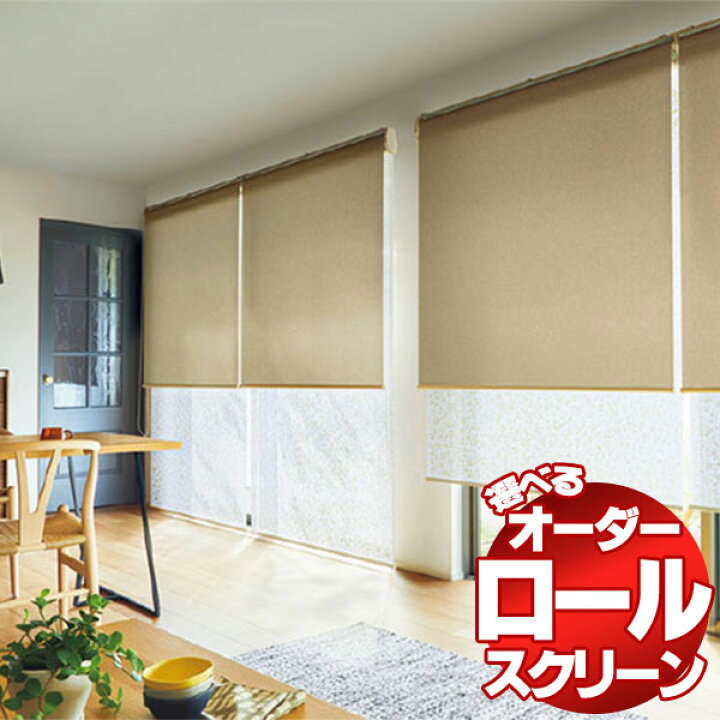 楽天市場】【ポイント最大22倍・送料無料】ロールスクリーン タチカワ 