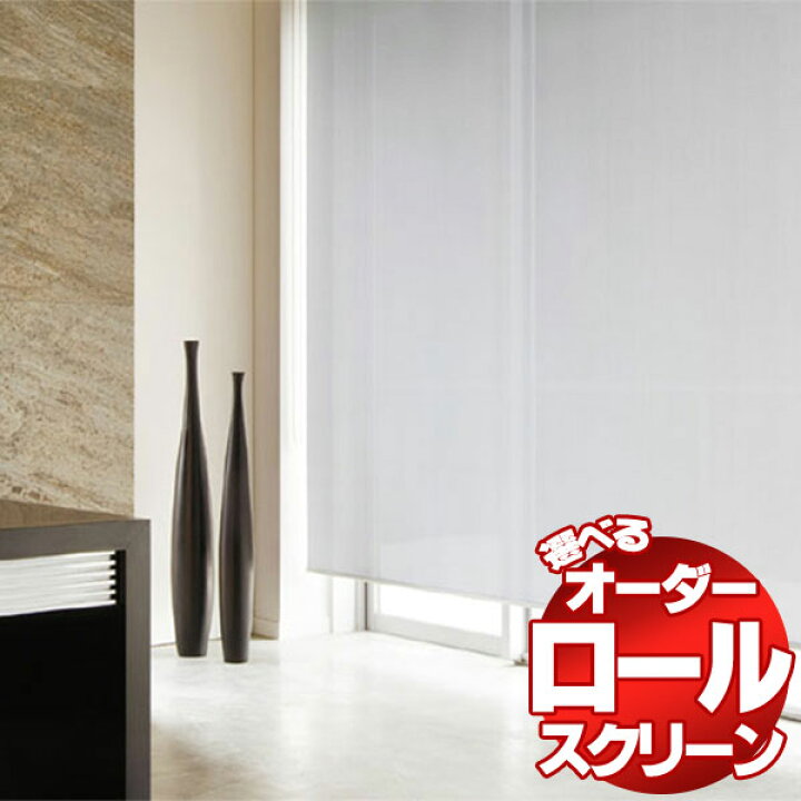 楽天市場】【ポイント最大22倍・送料無料】ロールスクリーン タチカワ 