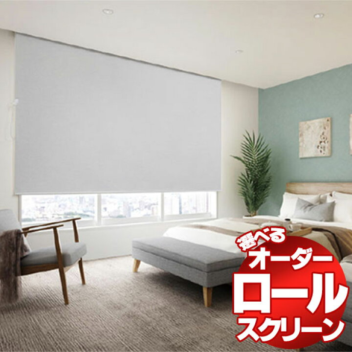 楽天市場】【ポイント最大22倍・送料無料】ロールスクリーン タチカワ 
