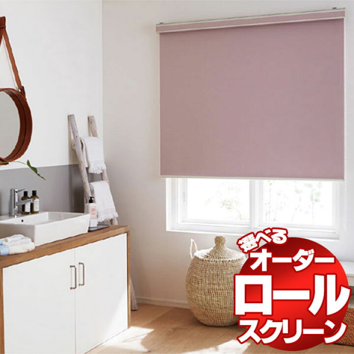 楽天市場】【ポイント最大22倍・送料無料】ロールスクリーン タチカワ 