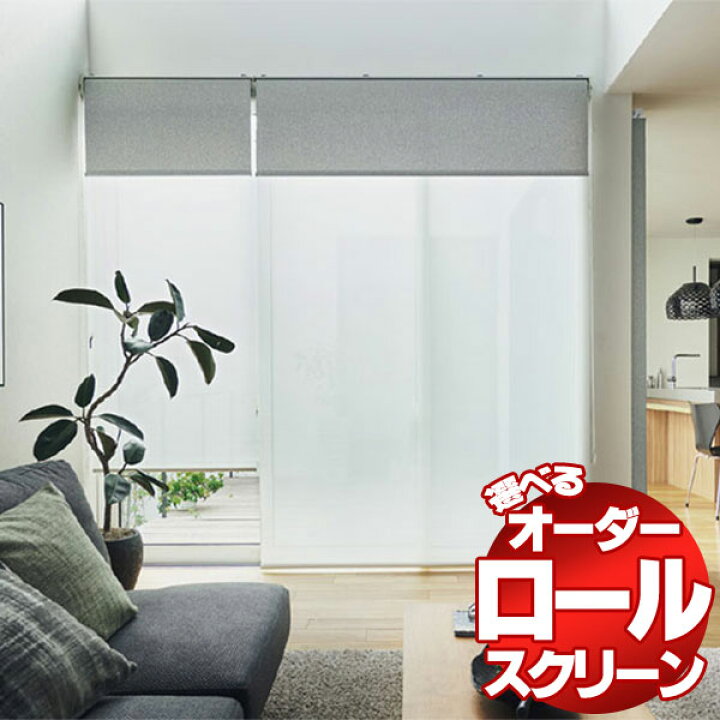 楽天市場】【ポイント最大22倍・送料無料】ロールスクリーン タチカワ 