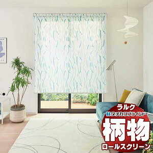 【最大ポイント23倍+クーポン】タチカワブラインド ロールスクリーン フィト カナレ RS-1003〜1004 ラルク ダブル小型 プルコード操作 幅1200x高さ800mm迄