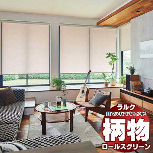 【最大ポイント23倍+クーポン】タチカワブラインド ロールスクリーン スロウ オーガスタ RS-1026〜1027 ホームタコス ラルクシールド コンセント仕様 赤外線リモコン操作 幅1600x高さ3000mm迄