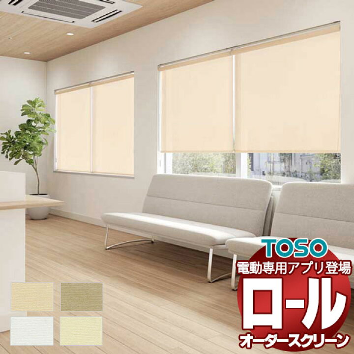 楽天市場】【ポイント最大22倍・送料無料】施設向け ロールスクリーン 