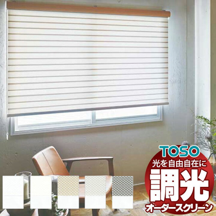 楽天市場】【ポイント最大22倍・送料無料】調光ロールスクリーン 