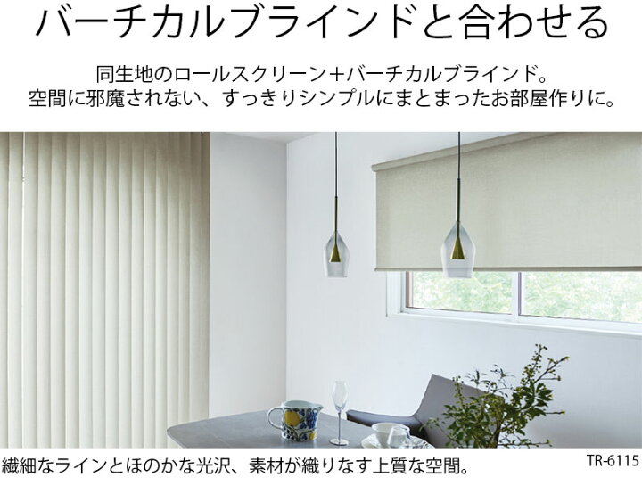 楽天市場】【ポイント最大22倍・送料無料】ロールスクリーン トーソー 