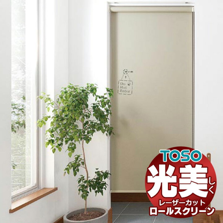 楽天市場】レーザーカット ロールスクリーン ルノファブ遮光 TR-6146 