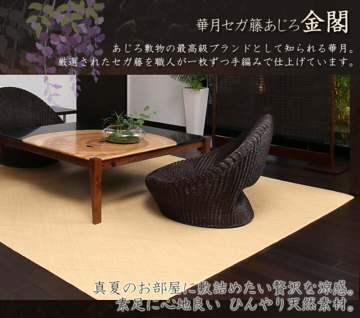 楽天市場】高級敷物 送料無料 藤 敷物 天然素材 ラグ RATTAN 茣蓙 和室 