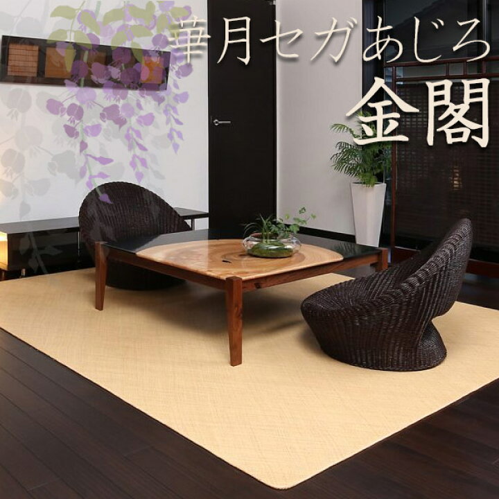 楽天市場】高級敷物 送料無料 藤 敷物 天然素材 ラグ RATTAN 茣蓙 和室  
