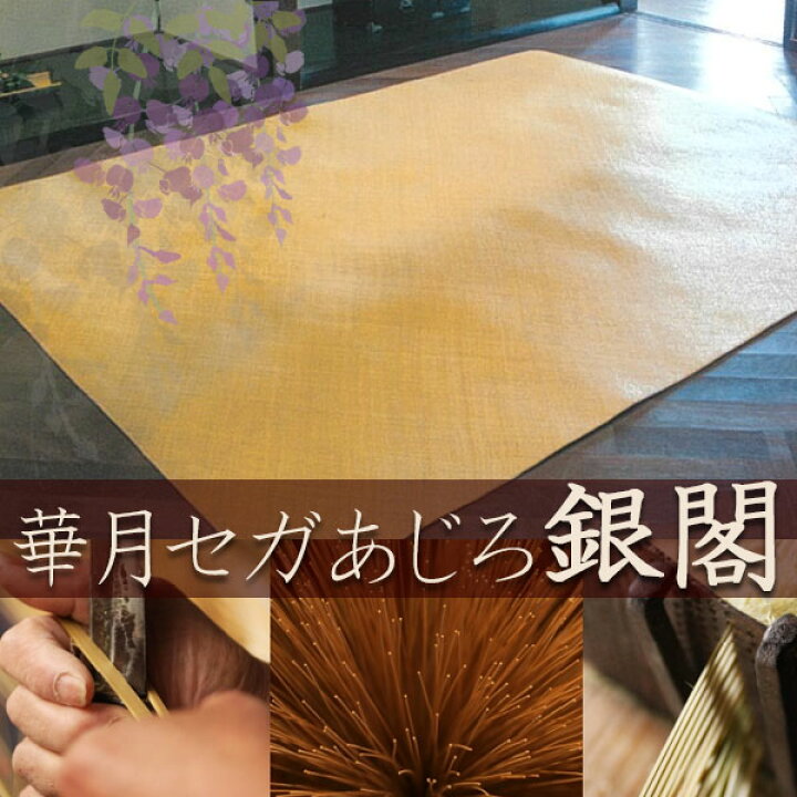楽天市場】高級敷物 送料無料 藤 敷物 天然素材 ラグ RATTAN 茣蓙 和室 