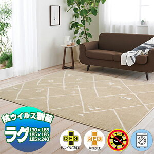 ���O�E�J�[�y�b�g�E�O�~�E�}�b�g �R���i�΍�I �R�E�C���X ���ۃ��O�J�[�y�b�g �E�C���X�N���[���{ CA626665 130X185cm BE