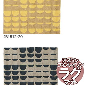 送料無料　北欧ラグマット フィンレイソン RUG/ラグ PAJATSO/パヤッツォ 95×130cm