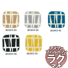 送料無料　北欧ラグマット フィンレイソン CHAIRPAD/チェアパッド CORONNA/コロナ 35×35cm