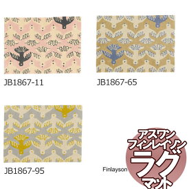 送料無料　北欧ラグマット フィンレイソン RUG/ラグ MUUTTO（ムート）95x130cm