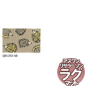 送料無料　北欧ラグマット リサラーソン RUG/ラグ なかよしハリネズミ 90×140cm