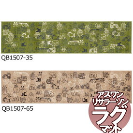 送料無料　北欧ラグマット リサラーソン MAT/マット スケッチ 60×240cm