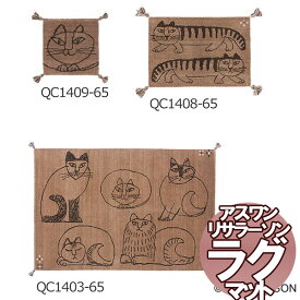 送料無料　北欧ラグマット リサラーソン MAT/マット ライオン38×38cm