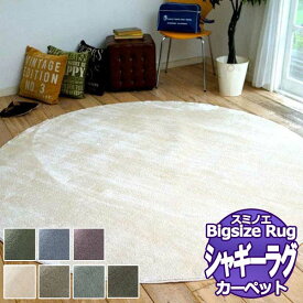 【送料無料】 BIG SIZE RUG Vol.9 カーム CALM (134-40314) 200×200cm （正円）